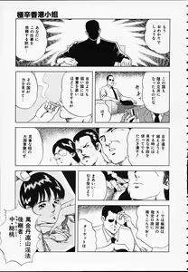 Page 25 of Gokukara Hong Kong Onee - preview thumbnail
