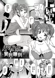 Page 103 of Hanjuku Cherry | 櫻桃半熟時 - preview thumbnail
