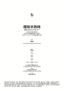 Page 186 of Hanjuku Cherry | 櫻桃半熟時 - preview thumbnail