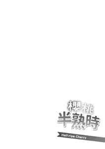 Page 187 of Hanjuku Cherry | 櫻桃半熟時 - preview thumbnail