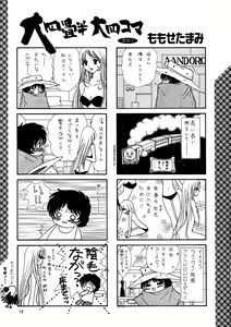 Page 14 of Inga Tetsudou 999999 GALAXY SEXPRESS 999999 - preview thumbnail