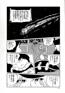 Page 15 of Inga Tetsudou 999999 GALAXY SEXPRESS 999999 - preview thumbnail