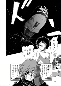 Page 21 of Inga Tetsudou 999999 GALAXY SEXPRESS 999999 - preview thumbnail