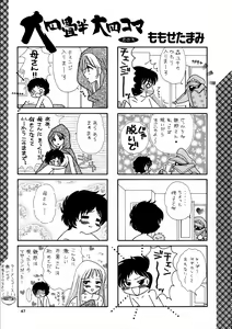 Page 48 of Inga Tetsudou 999999 GALAXY SEXPRESS 999999 - preview thumbnail