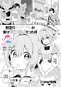 Hatsukoi no Maid-san ga Jitsu wa Otokonoko datta Ken — hentai manga cover on Fhentai