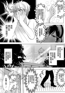 Page 31 of Nete mo Samete mo - preview thumbnail