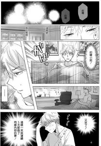Page 4 of Nete mo Samete mo - preview thumbnail