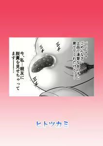 Page 35 of Are ga Futokute Nayandemasu. - preview thumbnail
