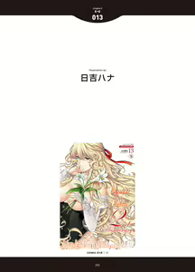 Page 250 of LOVE ADDICTION - preview thumbnail