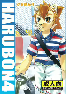 Harubon 4 — hentai manga cover on Fhentai