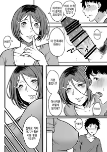 Page 20 of Oba-han to Ee Koto Seehen? | 이모랑 좋은거 하지 않을래? - preview thumbnail
