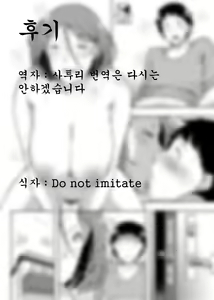 Page 63 of Oba-han to Ee Koto Seehen? | 이모랑 좋은거 하지 않을래? - preview thumbnail