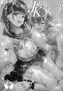 Page 2 of おねショタJKソープ - preview thumbnail