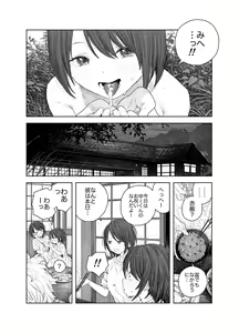 Page 20 of Natsuyasumi~Boku to oneechan no inaka de hatsutaiken~ - preview thumbnail