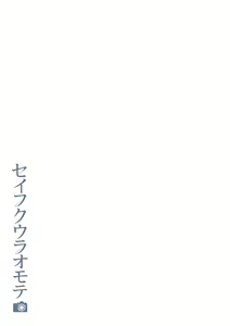 Page 236 of Seifuku Ura Omote - preview thumbnail