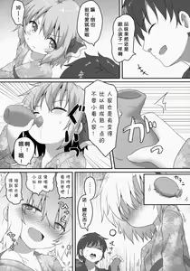 Page 16 of Nichijou Seikatsu -Yon- - preview thumbnail