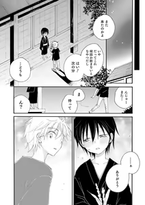 Page 104 of Sei x Shounen - preview thumbnail