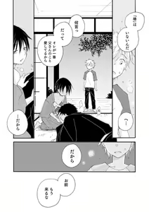 Page 115 of Sei x Shounen - preview thumbnail