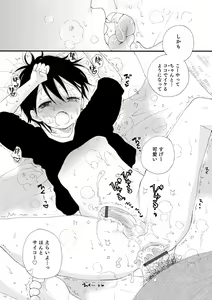 Page 134 of Sei x Shounen - preview thumbnail