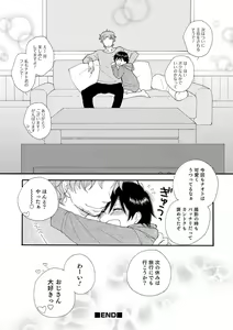 Page 156 of Sei x Shounen - preview thumbnail