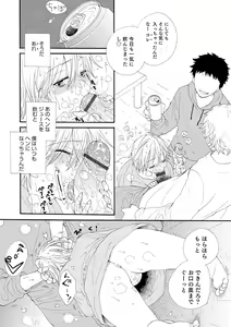 Page 179 of Sei x Shounen - preview thumbnail