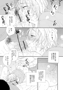 Page 180 of Sei x Shounen - preview thumbnail