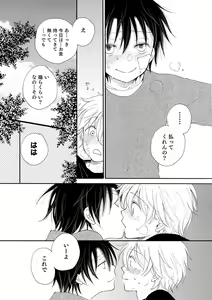 Page 53 of Sei x Shounen - preview thumbnail