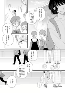 Page 78 of Sei x Shounen - preview thumbnail