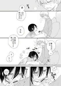 Page 81 of Sei x Shounen - preview thumbnail