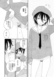 Page 83 of Sei x Shounen - preview thumbnail