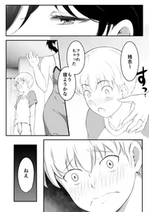 Page 16 of Hoshiku Naru - Oba-san no Karada - preview thumbnail