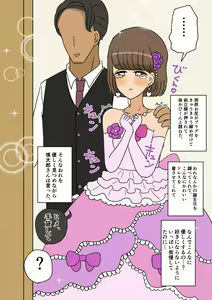 Page 75 of Furyou Shounen ga Mesuochi Shite Kawaii o Yome-san ni naru made ~Konnyaku-Hen~ - preview thumbnail