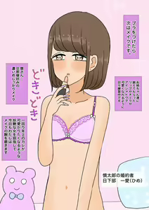 Page 9 of Furyou Shounen ga Mesu Ochi shite Kawaii Oyome-san ni naru made ~Hanayome Hen~ - preview thumbnail