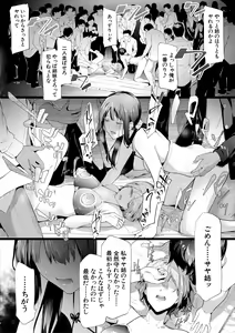Page 156 of Sakuramiya Shimai no Netorare Kiroku - preview thumbnail