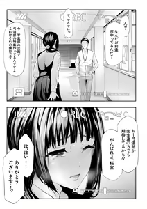 Page 71 of Sakuramiya Shimai no Netorare Kiroku - preview thumbnail