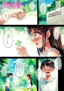 Page 4 of Kuzuresaru Nichijou - preview thumbnail
