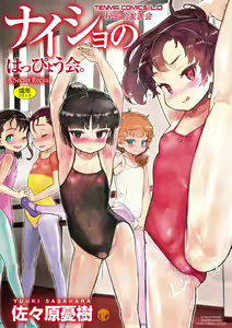 Naisho no Happyoukai. - A Secret Recital | 秘密的发表会 — hentai manga cover on Fhentai