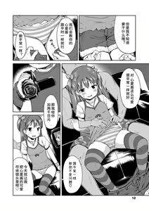 Page 12 of Ippai Asobo! | 尽情来玩吧！ + 附赠DLsite限定特典 - preview thumbnail