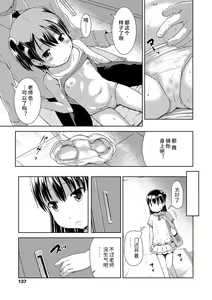 Page 137 of Ippai Asobo! | 尽情来玩吧！ + 附赠DLsite限定特典 - preview thumbnail