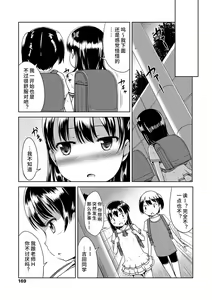 Page 169 of Ippai Asobo! | 尽情来玩吧！ + 附赠DLsite限定特典 - preview thumbnail