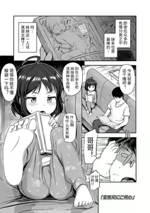 Page 107 of Nani Suru no!? Onii-chan!! | 欧尼酱!?你在干什么!! + 附赠DLsite限定特典 - preview thumbnail