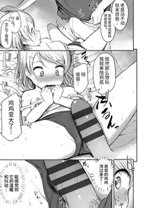 Page 9 of Nani Suru no!? Onii-chan!! | 欧尼酱!?你在干什么!! + 附赠DLsite限定特典 - preview thumbnail