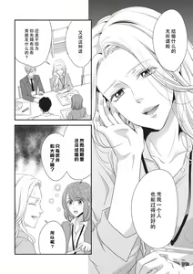 Page 137 of If my brother's friend was a male of exposure | 哥哥的朋友是露出系男子 - preview thumbnail