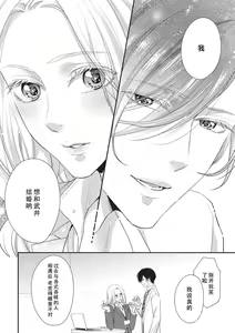 Page 155 of If my brother's friend was a male of exposure | 哥哥的朋友是露出系男子 - preview thumbnail