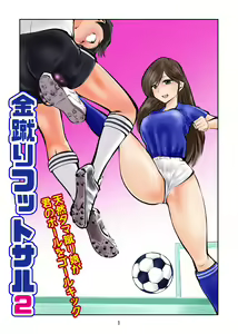 Kinkeri Futsal 2 — hentai manga cover on Fhentai