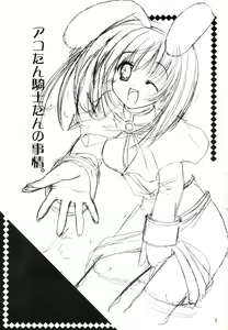 Page 3 of Ako-tan Kishi-tan no Jijou ~Kabe Suru Gawa to Kabe Sareru Gawa no Kankei~ - preview thumbnail