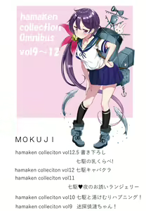 Page 3 of hamaken collection Soushuuhen vol9～12 + Nanakuchi no Chichi Kurabe - preview thumbnail