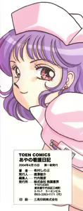 Page 5 of Ayano Kango Nikki - preview thumbnail