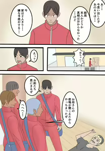 Page 55 of Haha wa Moto Douryou no AV Danyuu ni Netorareru - preview thumbnail
