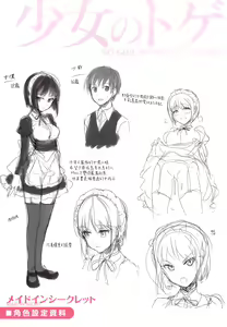 Page 220 of Shoujo no Toge - preview thumbnail